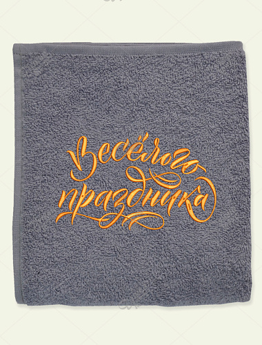 Полотенце махровое "Веселого праздника"