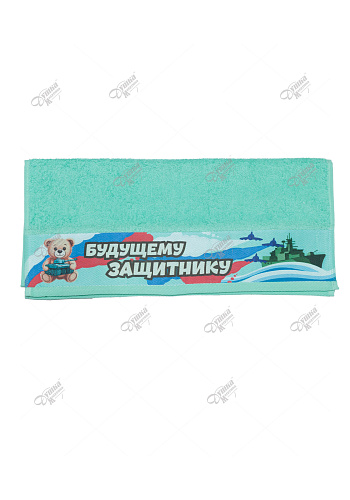 Полотенце махровое "Будущему защитнику"