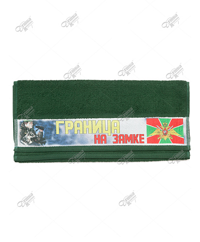 Полотенце махровое "Открытка" зеленое Граница на замке